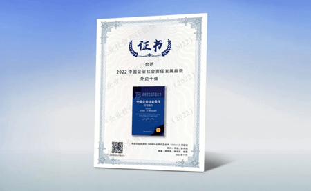 臺達(dá)連續(xù)八年獲《企業(yè)社會(huì)責(zé)任藍(lán)皮書》外企十強(qiáng)