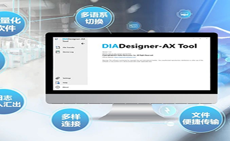 嶄新姿態，更有腔調 DIADesigner-AX V1.6